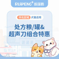【华北】超声刀+处方粮/罐组合